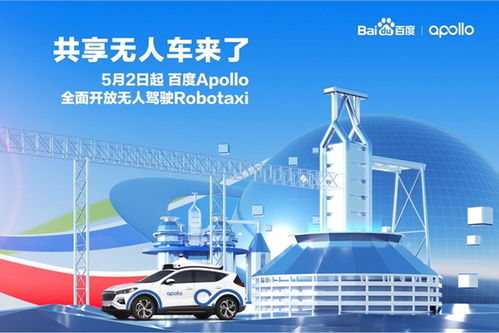 Apollo無人駕駛Robotaxi正式開啟常態(tài)化商業(yè)運營 科技推廣與應用服務的里程碑