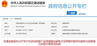 交通運輸部加快推廣應(yīng)用道路運輸電子證照 提升數(shù)字化服務(wù)與監(jiān)管能力實施方案征求意見
