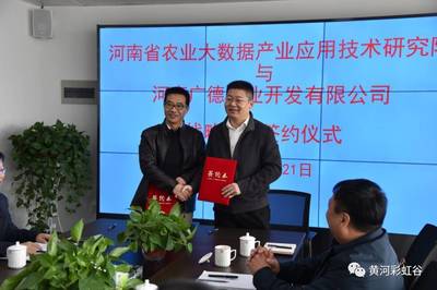 漢旺農業科技與河南省大數據簽約 攜手推進科技推廣和應用服務
