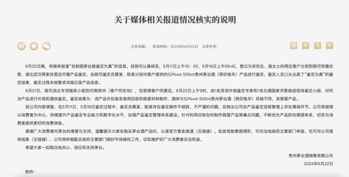 第三方鑒定結果 三只羊售出茅臺近百瓶不符正品，此前曾喊冤稱被